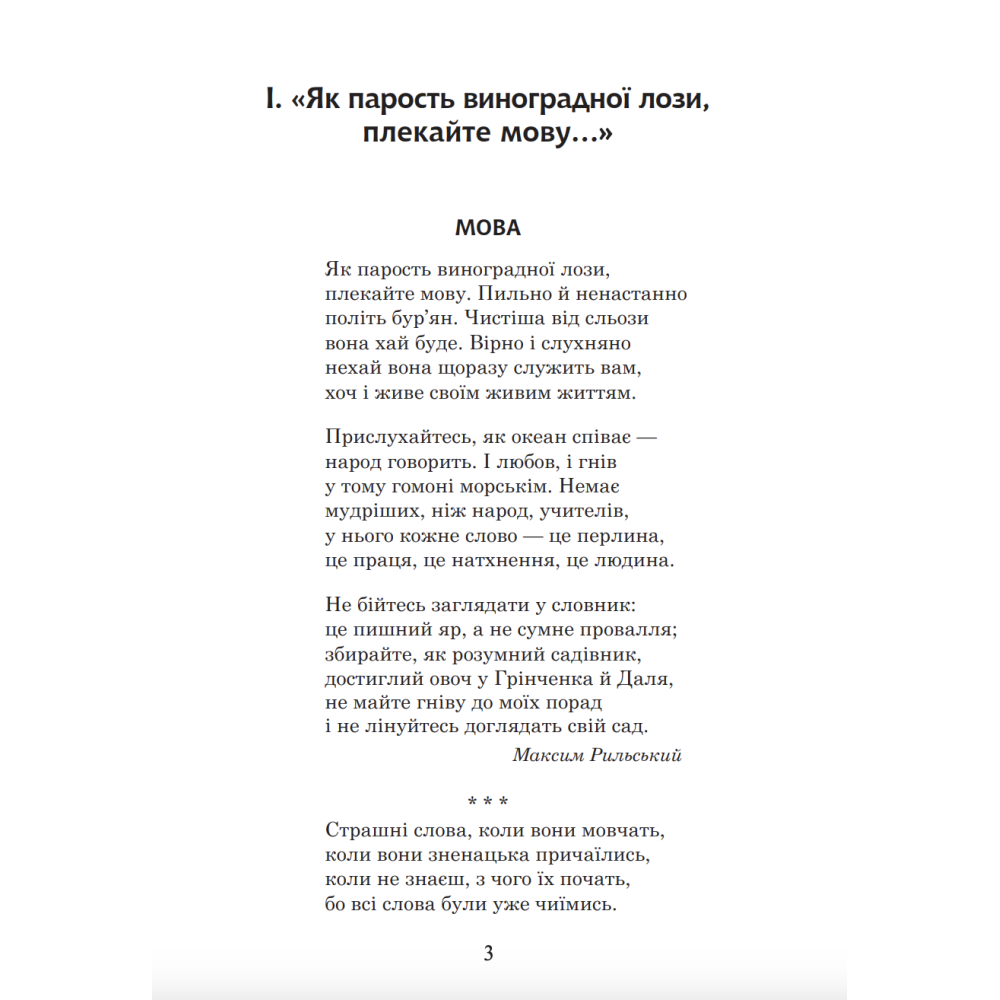 НУШ Українська мова та читання. 3 клас. Позакласне читання. Барвисте коромисло. Хрестоматія. Богдан Вашків Л, Онишків О. (2025 р) НУШ Українська мова та читання. 3 клас. Позакласне читання. Барвисте коромисло. Хрестоматія. Богдан Вашків Л, Онишків О. (2025 р)