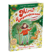 Мімі Цукроперлинка і чарівна пекарня: летючі різдвяні пряники. 7+ Основа Дитяча художня література (Сандра Грімм)