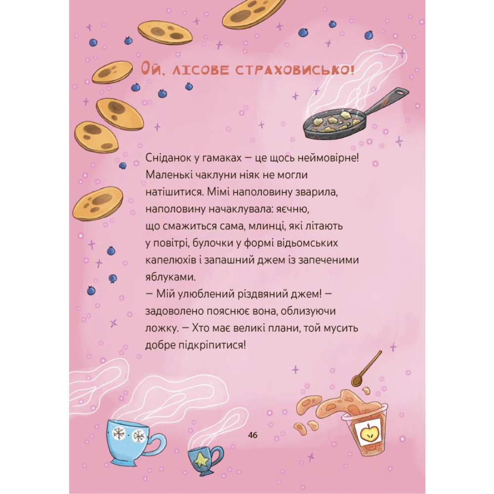 Мімі Цукроперлинка і чарівна пекарня: летючі різдвяні пряники. 7+ Основа Дитяча художня література (Сандра Грімм) Мімі Цукроперлинка і чарівна пекарня: летючі різдвяні пряники. 7+ Основа Дитяча художня література (Сандра Грімм)