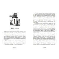 Книга Інститут шляхетних убивць Ранок Малахова В.