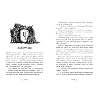 Книга Інститут шляхетних убивць Ранок Малахова В.