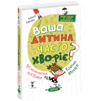 Ваша дитина часто хворіє? Про психологічне розв'язання фізичних проблем Школа Наталія Царенко
