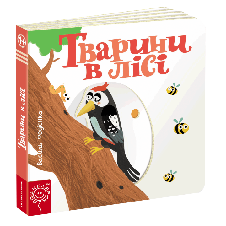 Тварини в лісі Сторінки-цікавинки Школа Василь Федієнко
