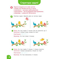 Школа Кенгуру Ранок Навчаюсь рахувати. Цікаві задачі для дітей від 5 років