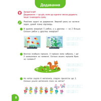 Школа Кенгуру Ранок Навчаюсь рахувати. Цікаві задачі для дітей від 5 років