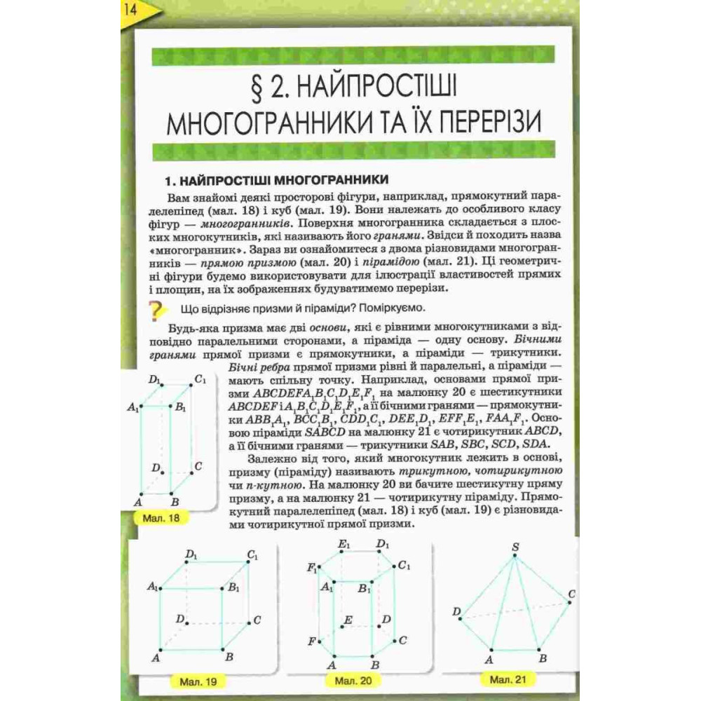 Підручник Оріон Геометрія 10 клас Профільний рівень Бурда, Тарасенкова Підручник Оріон Геометрія 10 клас Профільний рівень Бурда, Тарасенкова