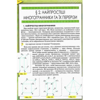 Підручник Оріон ​Геометрія 10 клас Профільний рівень Бурда, Тарасенкова