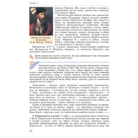 НУШ Підручник Генеза Всесвітня історія 8 клас Ладиченко (2025 рік)