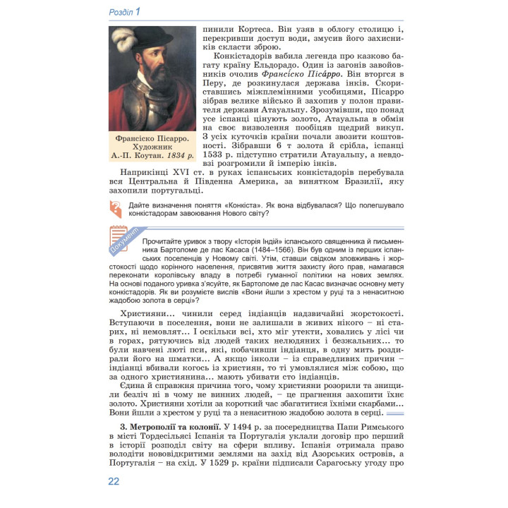 НУШ Підручник Генеза Всесвітня історія 8 клас Ладиченко (2025 рік)