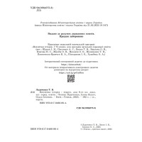 НУШ Підручник Генеза Всесвітня історія 8 клас Ладиченко (2025 рік)