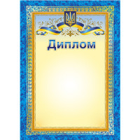 Диплом з символікою з місцем для привітання Ранок