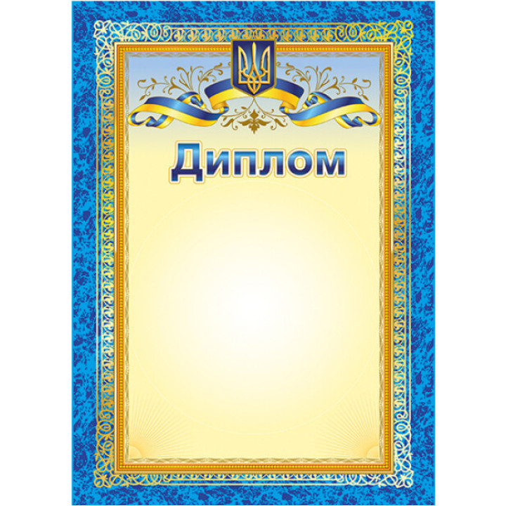 Диплом з символікою з місцем для привітання Ранок