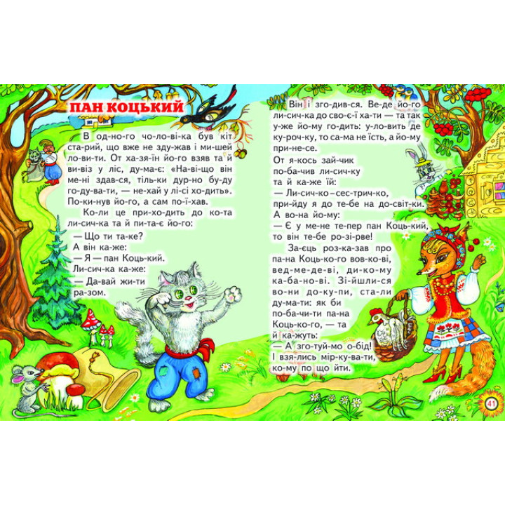 Мій друг - казка Белкар-книга Читання по складах. Промінець