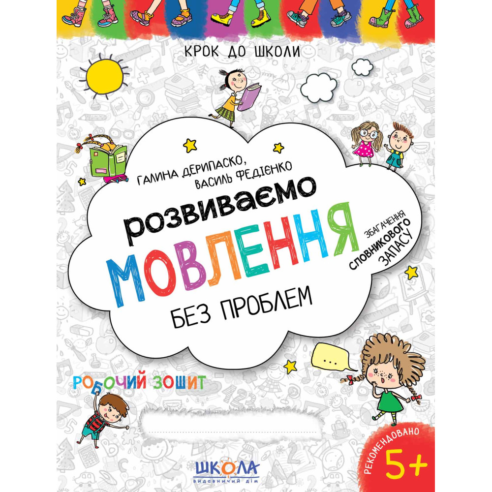 Розвиваємо мовлення без проблем. Синя графічна сітка Розвиваємо мовлення без проблем. Синя графічна сітка