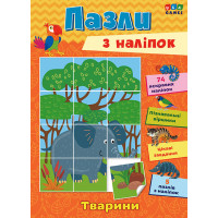 Книга з наліпками УЛА Тварини Пазли