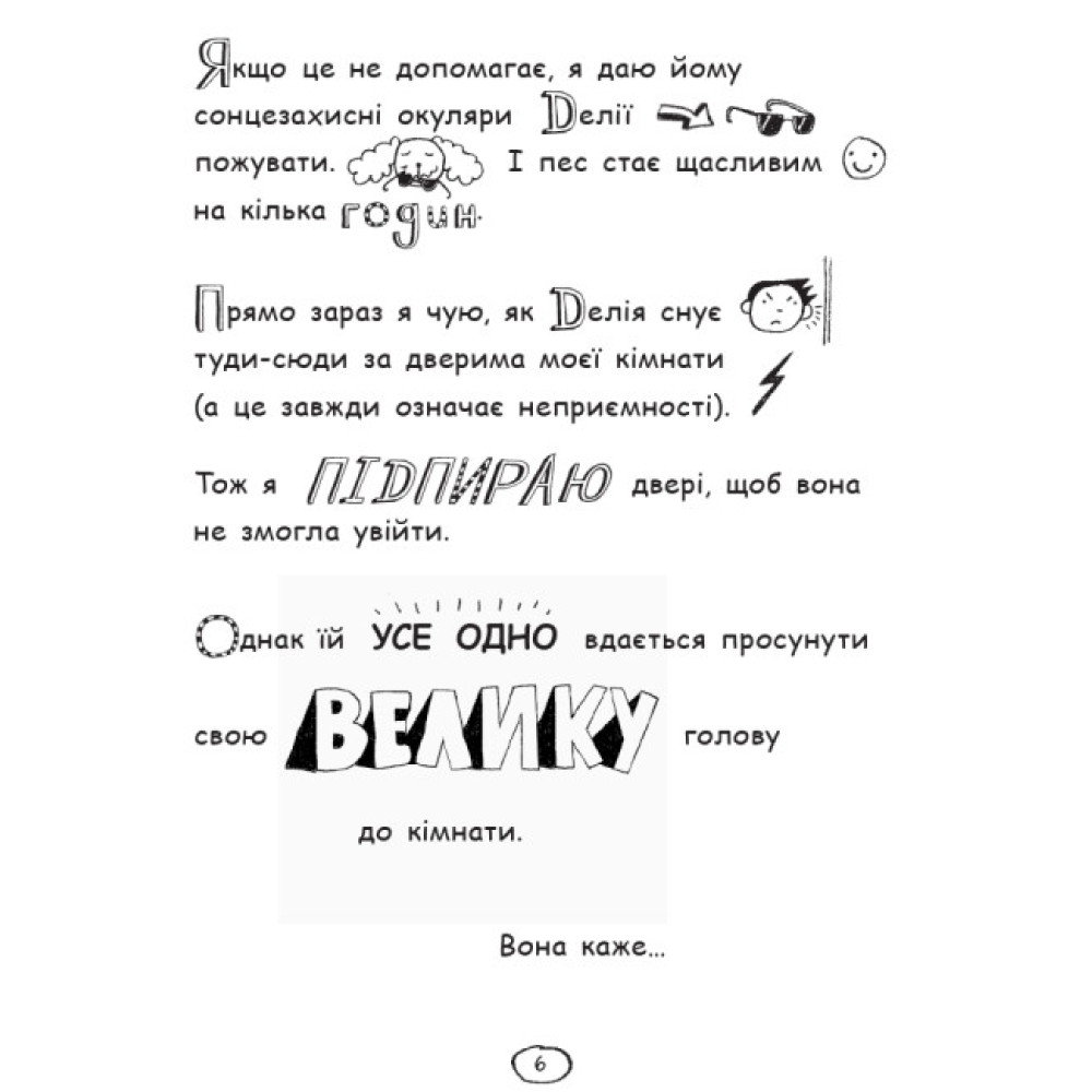 Книга Том Гейтс. Чудові відмовки (та інші корисні штучки). Книга 2 Ранок Ліз Пічон Книга Том Гейтс. Чудові відмовки (та інші корисні штучки). Книга 2 Ранок Ліз Пічон