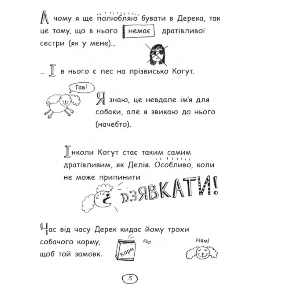 Книга Том Гейтс. Чудові відмовки (та інші корисні штучки). Книга 2 Ранок Ліз Пічон Книга Том Гейтс. Чудові відмовки (та інші корисні штучки). Книга 2 Ранок Ліз Пічон