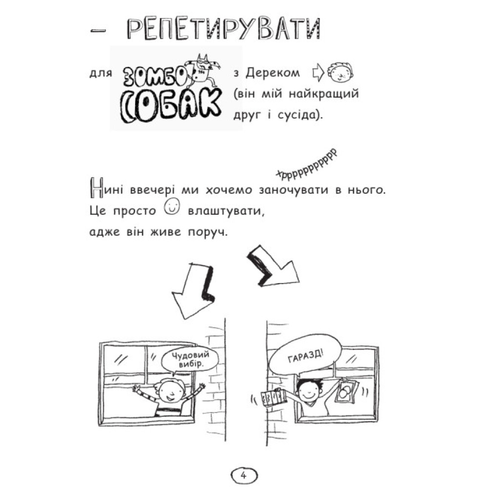 Книга Том Гейтс. Чудові відмовки (та інші корисні штучки). Книга 2 Ранок Ліз Пічон Книга Том Гейтс. Чудові відмовки (та інші корисні штучки). Книга 2 Ранок Ліз Пічон