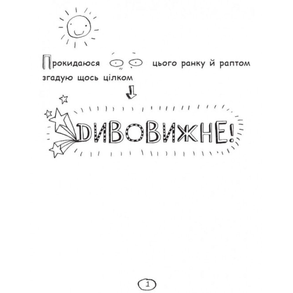 Книга Том Гейтс. Чудові відмовки (та інші корисні штучки). Книга 2 Ранок Ліз Пічон Книга Том Гейтс. Чудові відмовки (та інші корисні штучки). Книга 2 Ранок Ліз Пічон