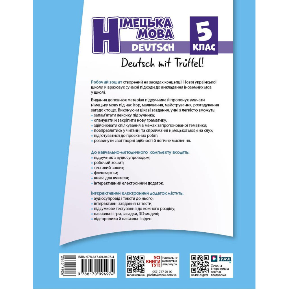 НУШ Робочий зошит Ранок Німецька мова. 5(5) клас до підручника Deutsch mit Trüeffel! (Сотникова, Гоголєва) 2025 рік
