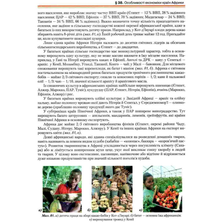 Підручник Грамота Географія 10 клас Рівень стандарту Масляк Капіруліна