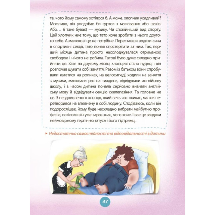 Ігри і казки, які лікують Книга 2 Для турботливих батьків Основа Аліна Руденко
