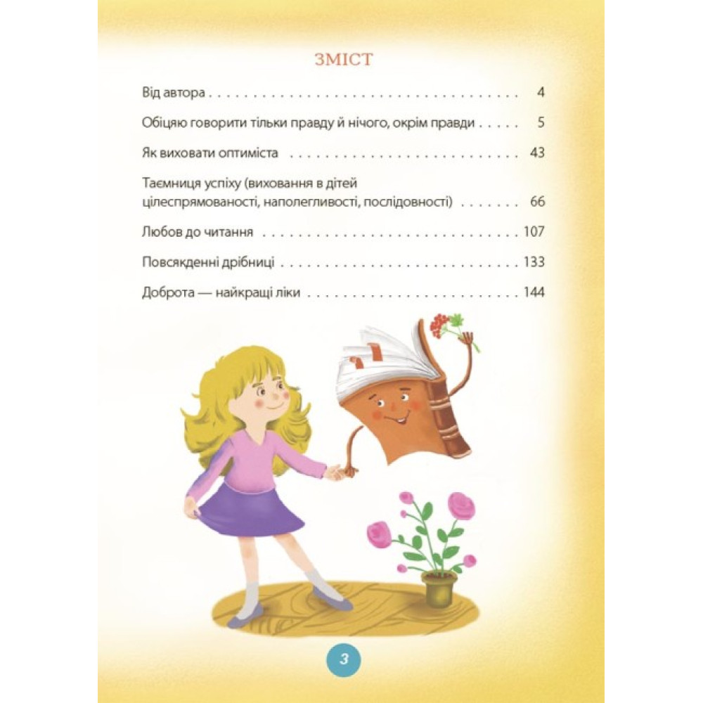 Ігри і казки, які лікують Книга 2 Для турботливих батьків Основа Аліна Руденко