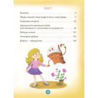 Ігри і казки, які лікують Книга 2 Для турботливих батьків Основа Аліна Руденко