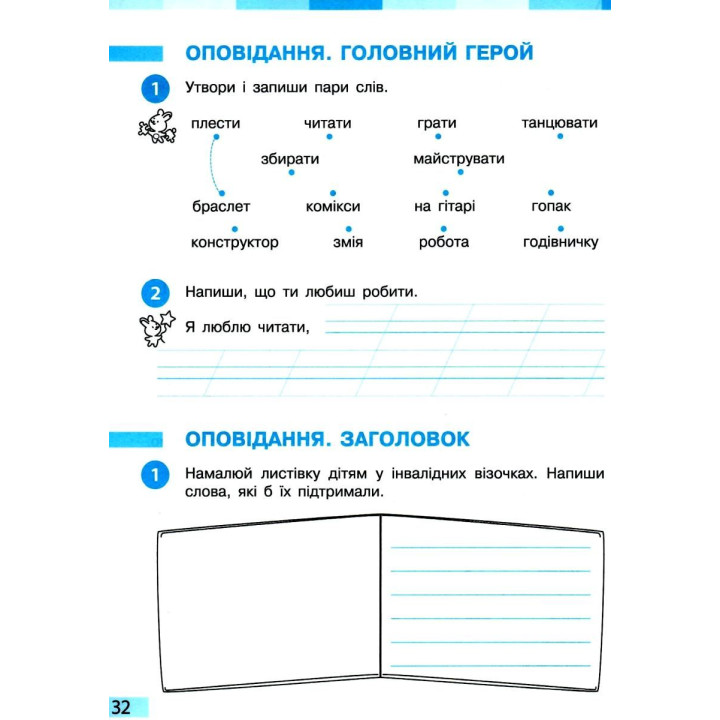 НУШ Робочий зошит Ранок Українська мова та читання 2 клас Частина 2 до підручника Большакової, Пристінської
