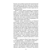 Учень рейнджера. Книга 1. Руїни Ґорлану АССА Джон Фланаґан