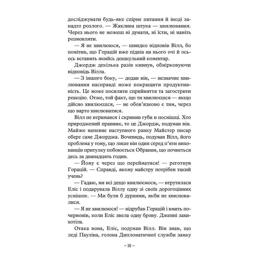 Учень рейнджера. Книга 1. Руїни Ґорлану АССА Джон Фланаґан