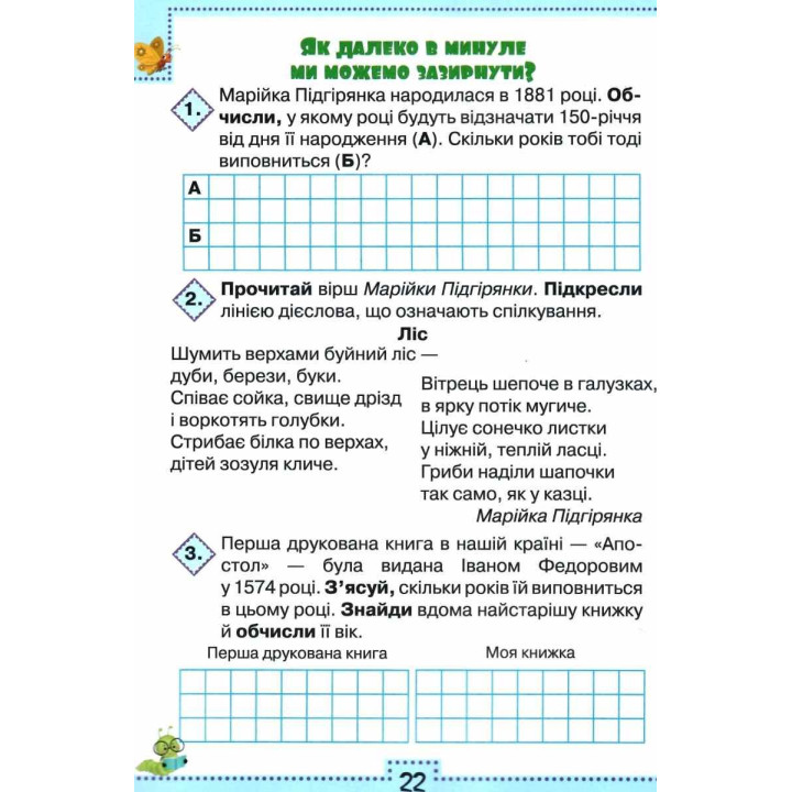 НУШ Робочий зошит Оріон Я досліджую світ 4 клас Частина 1 Глухенька до підручника Волощенко