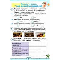 НУШ Робочий зошит Оріон Я досліджую світ 4 клас Частина 1 Глухенька до підручника Волощенко