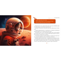 Книга Хочу на Марс. ШІ (штучний інтелект) Ранок