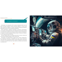Книга Хочу на Марс. ШІ (штучний інтелект) Ранок