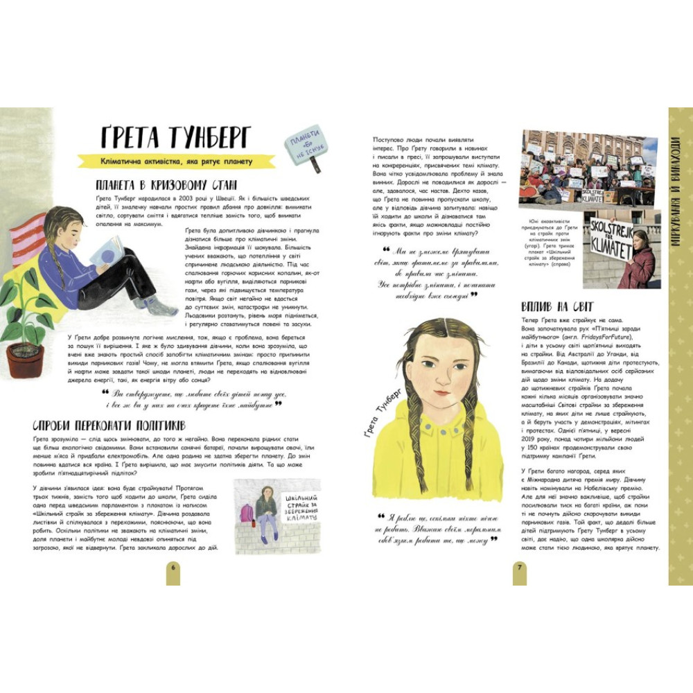 Книга Молодь діє: 50 дітей і підлітків, які сколихнули світ Том Адамс Ранок