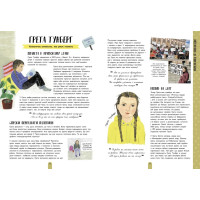 Книга Молодь діє: 50 дітей і підлітків, які сколихнули світ Том Адамс Ранок