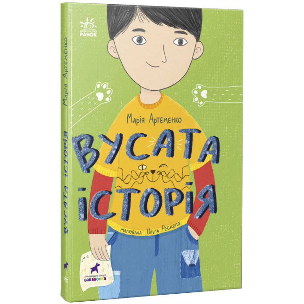 Книга Вусата історія Артеменко М. Ранок Книга Вусата історія Артеменко М. Ранок