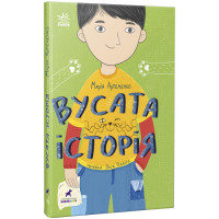 Книга Вусата історія Артеменко М. Ранок