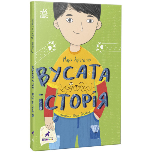 Книга Вусата історія Артеменко М. Ранок