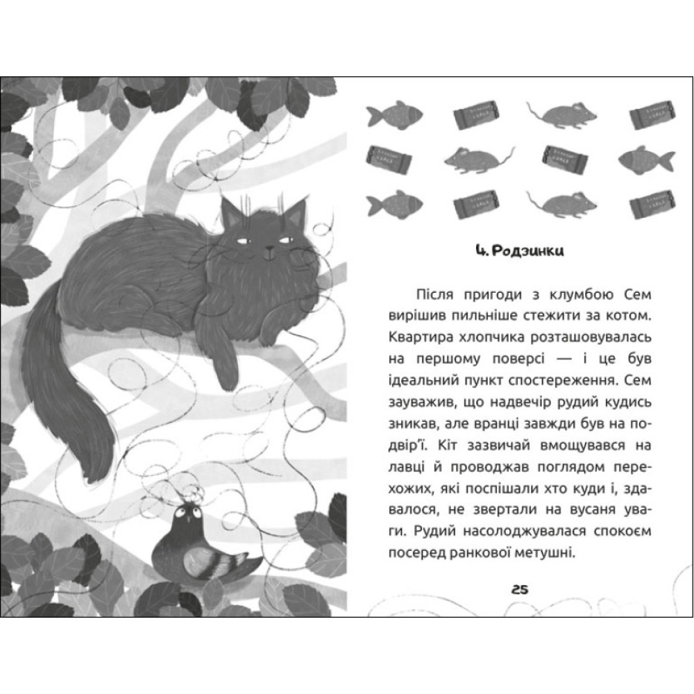 Книга Вусата історія Артеменко М. Ранок Книга Вусата історія Артеменко М. Ранок