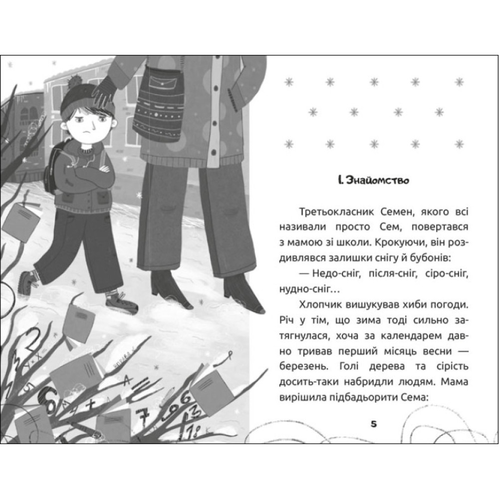 Книга Вусата історія Артеменко М. Ранок Книга Вусата історія Артеменко М. Ранок
