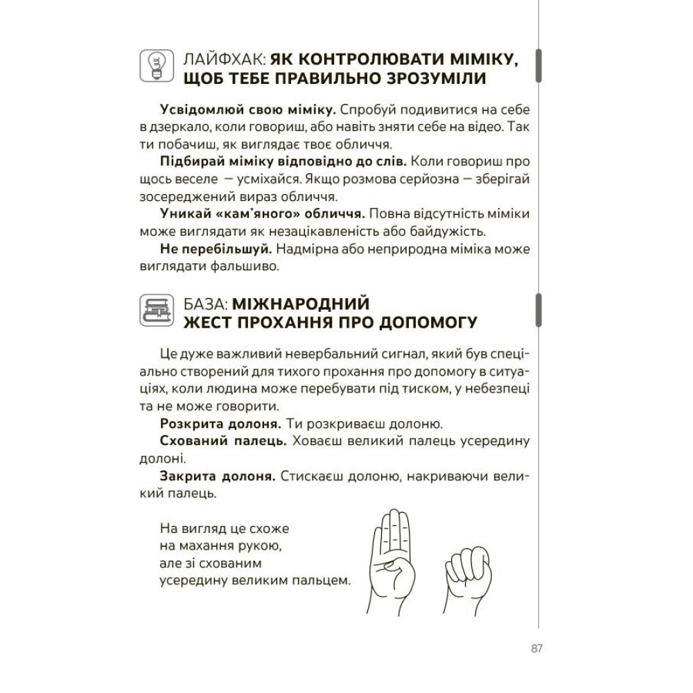 Корисні навички. Спілкуйся вільно — почувайся впевнено — Катерина Дубойська