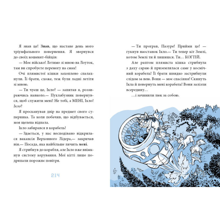 Когтій. Вигнанець із планети Лоуток. Вороги. Книга 2 Емілі Ченовет Ранок