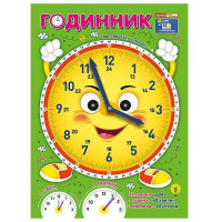 Я вивчаю час «Смайлик» Годинник. Демонстраційний матеріал Ранок