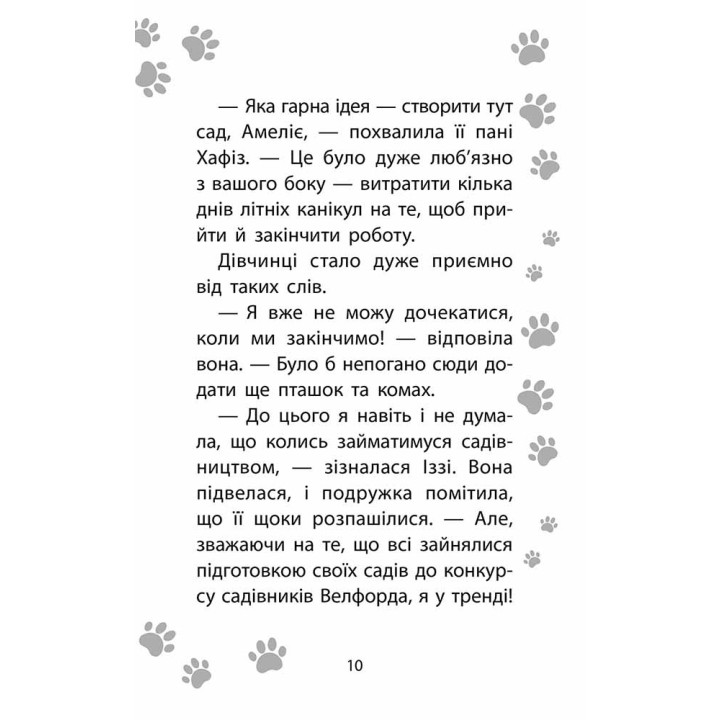 Історії порятунку АССА Совеня шукає родину Книга 12 Люсі Деніелс