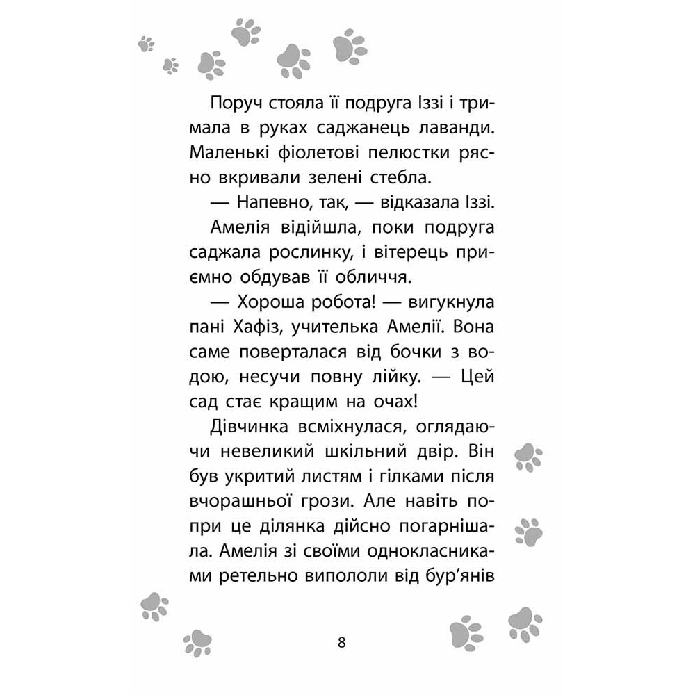 Історії порятунку АССА Совеня шукає родину Книга 12 Люсі Деніелс Історії порятунку АССА Совеня шукає родину Книга 12 Люсі Деніелс