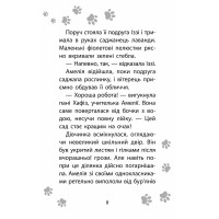 Історії порятунку АССА Совеня шукає родину Книга 12 Люсі Деніелс