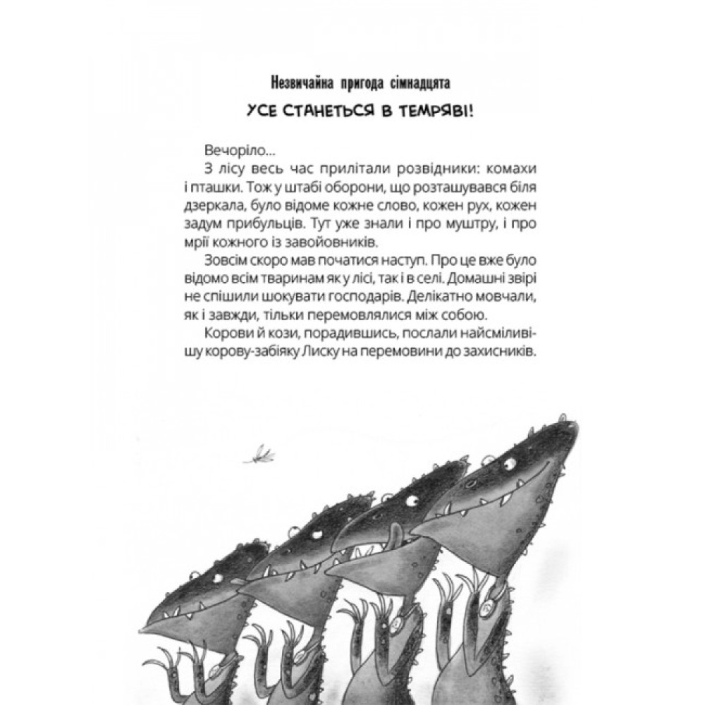 Книга НЛО за селом Ранок Бонь Н. Книга НЛО за селом Ранок Бонь Н.