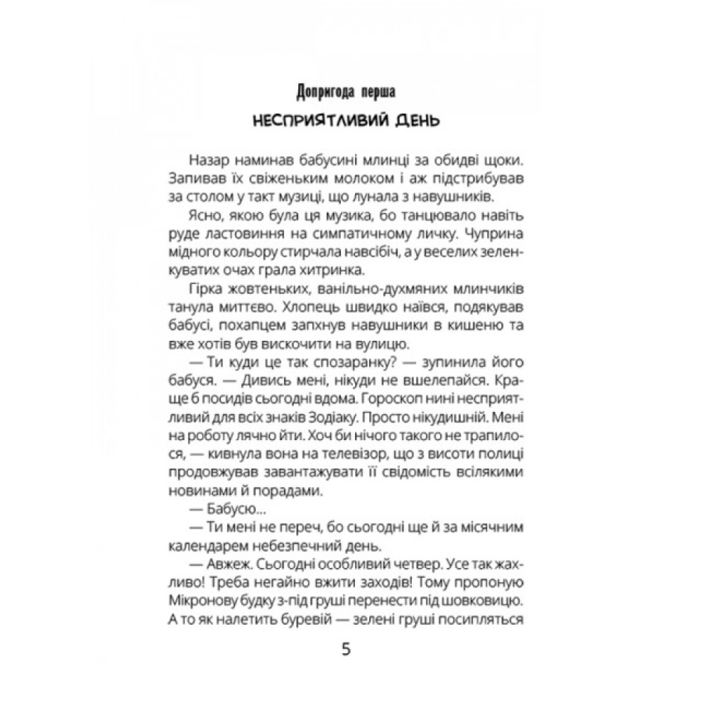Книга НЛО за селом Ранок Бонь Н. Книга НЛО за селом Ранок Бонь Н.